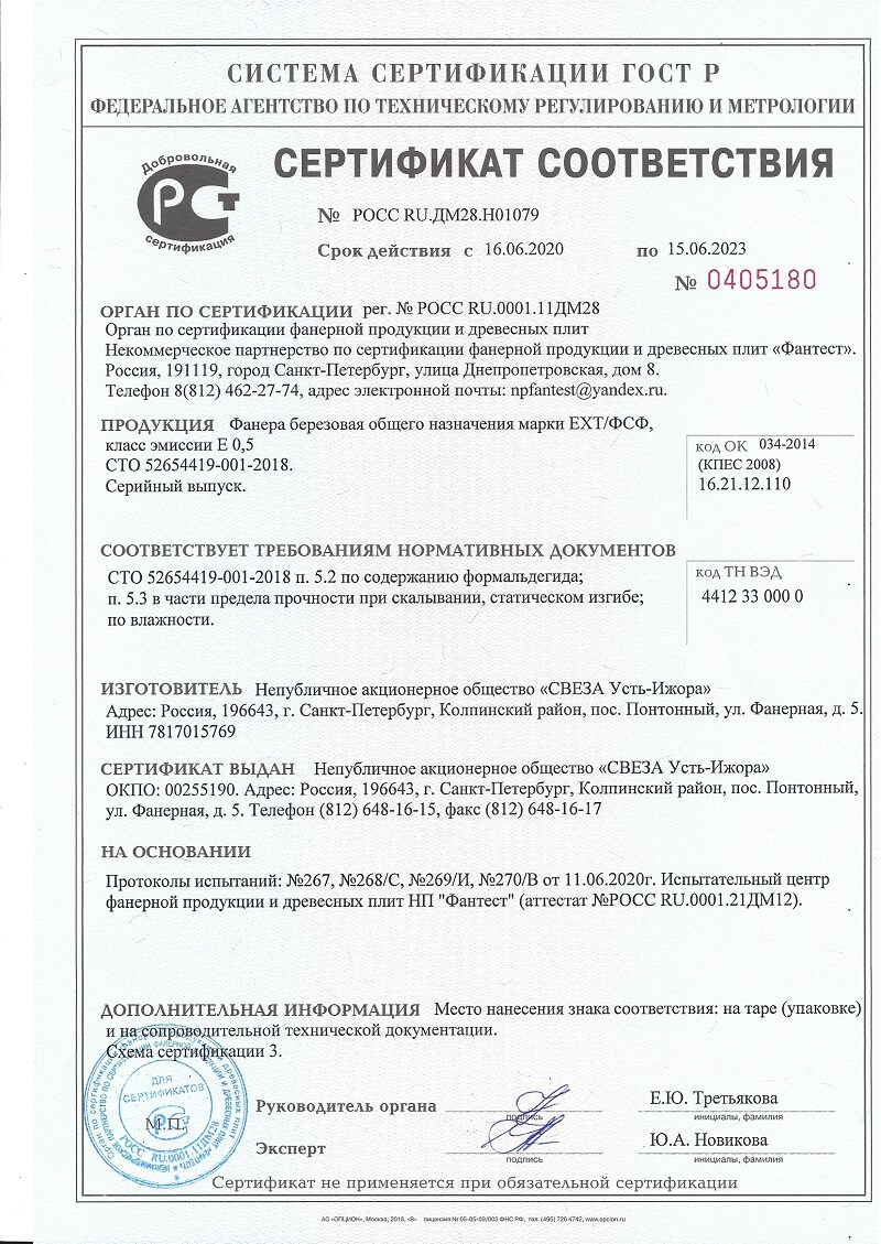 Сертификат соответствия