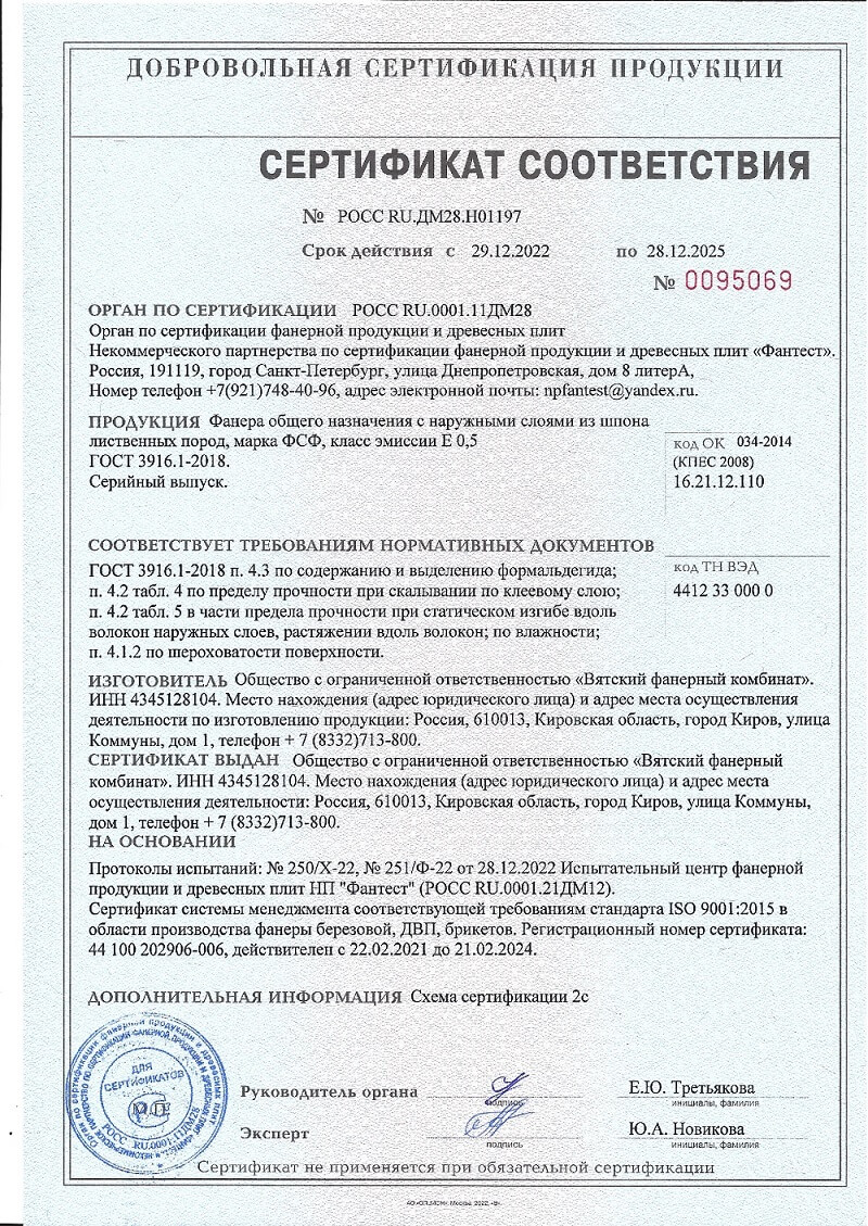 Сертификат соответствия