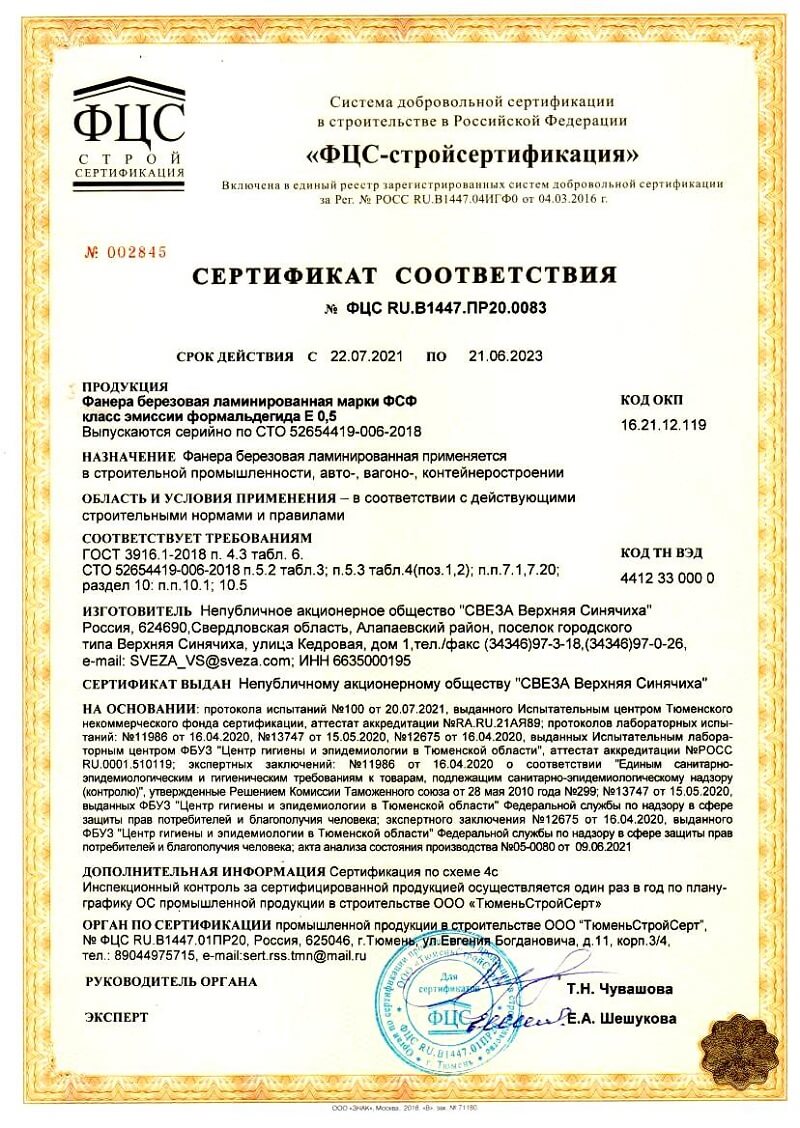 Сертификат соответствия