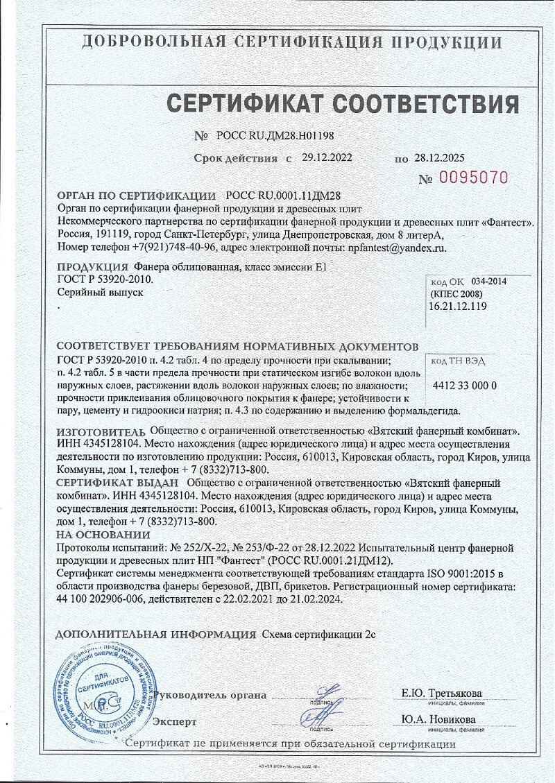 Сертификат соответствия