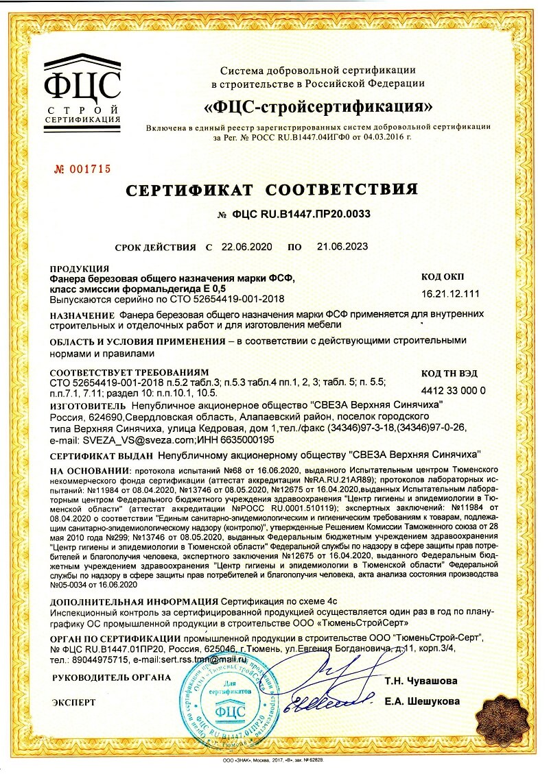 Сертификат соответствия
