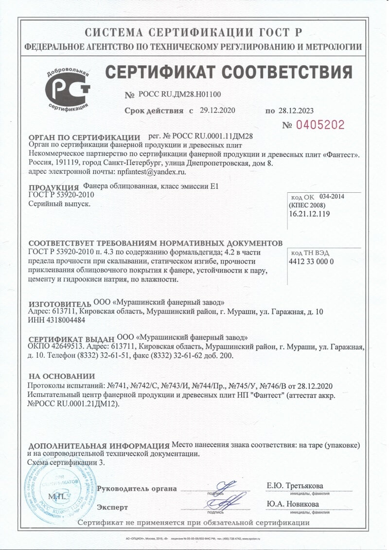 Сертификат соответствия