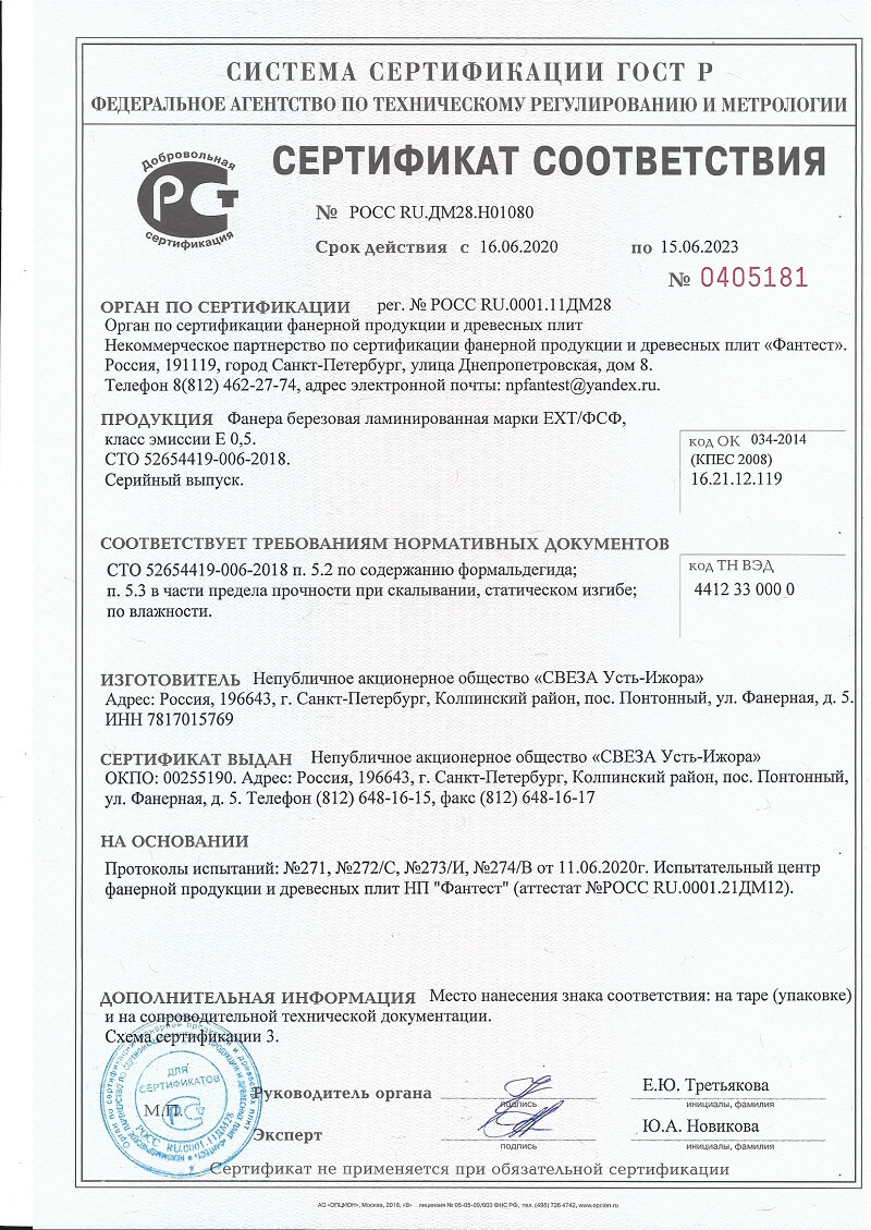 Сертификат соответствия