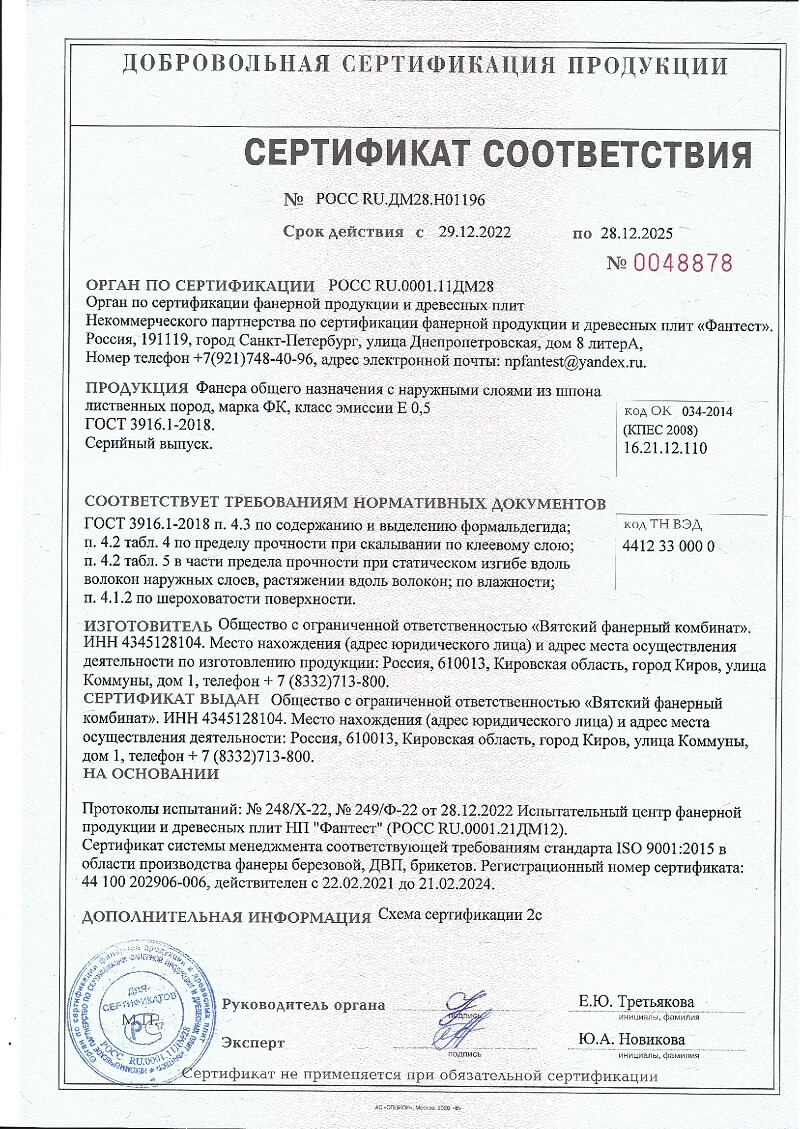Сертификат соответствия