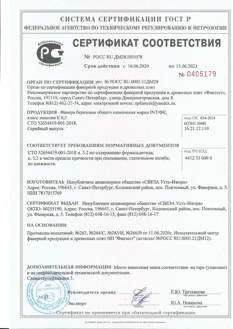 Сертификат соответствия