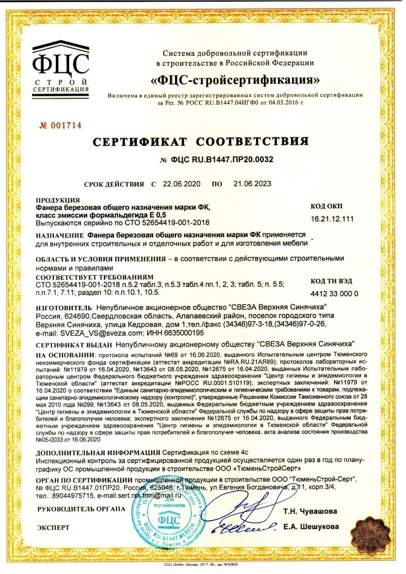 Сертификат соответствия